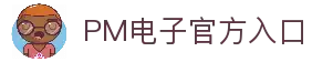 PM电子游戏 (中国)官方网站 - PM Slot Games
